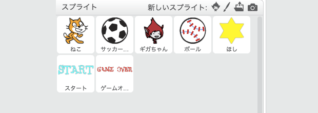使用するスプライト