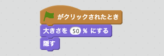 クローンの元になっているスプライトを隠すスクリプト