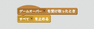 すべてを止めるスクリプト