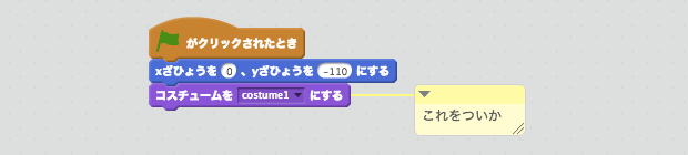 最初のコスチュームを決めるスクリプト