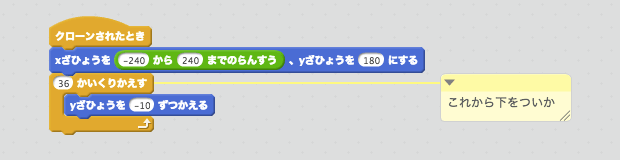 りんごを落とすスクリプト