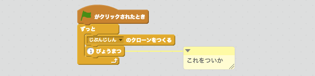 クローンする速度を遅くするスクリプト