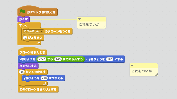 元のスプライトを隠すスクリプト
