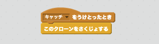 クローンを消すスクリプト