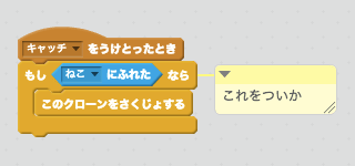 ねこにあたったクローンだけ消すスクリプト