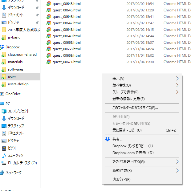 右クリック後